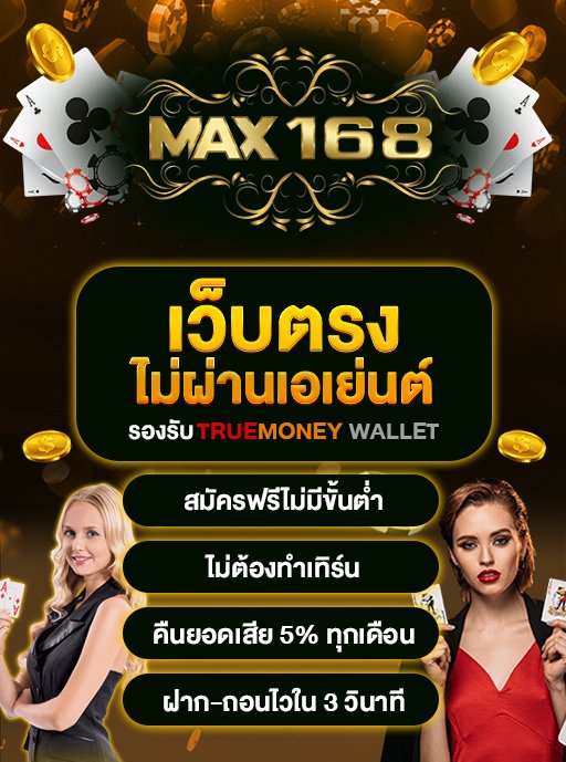 เว็บตรง100%