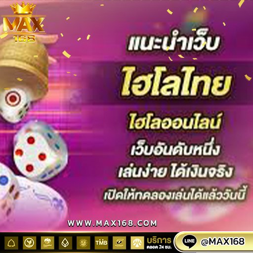 ไฮโลออนไลน์