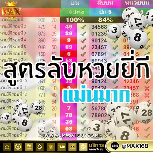 หวยยี่กี