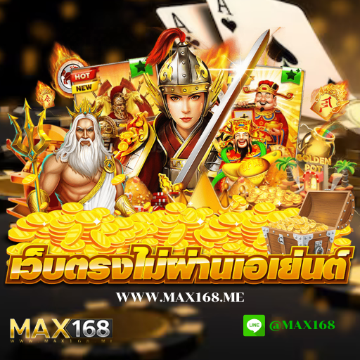 เกมส์สล็อต