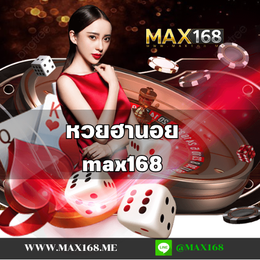 หวยฮานอย max168