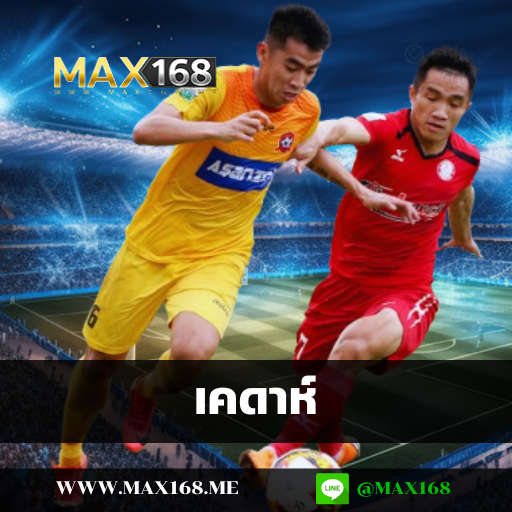 เคดาห์
